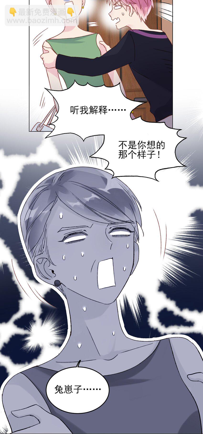 惡人想要搶救一下 - 011 來吧，請，咬我！ - 6