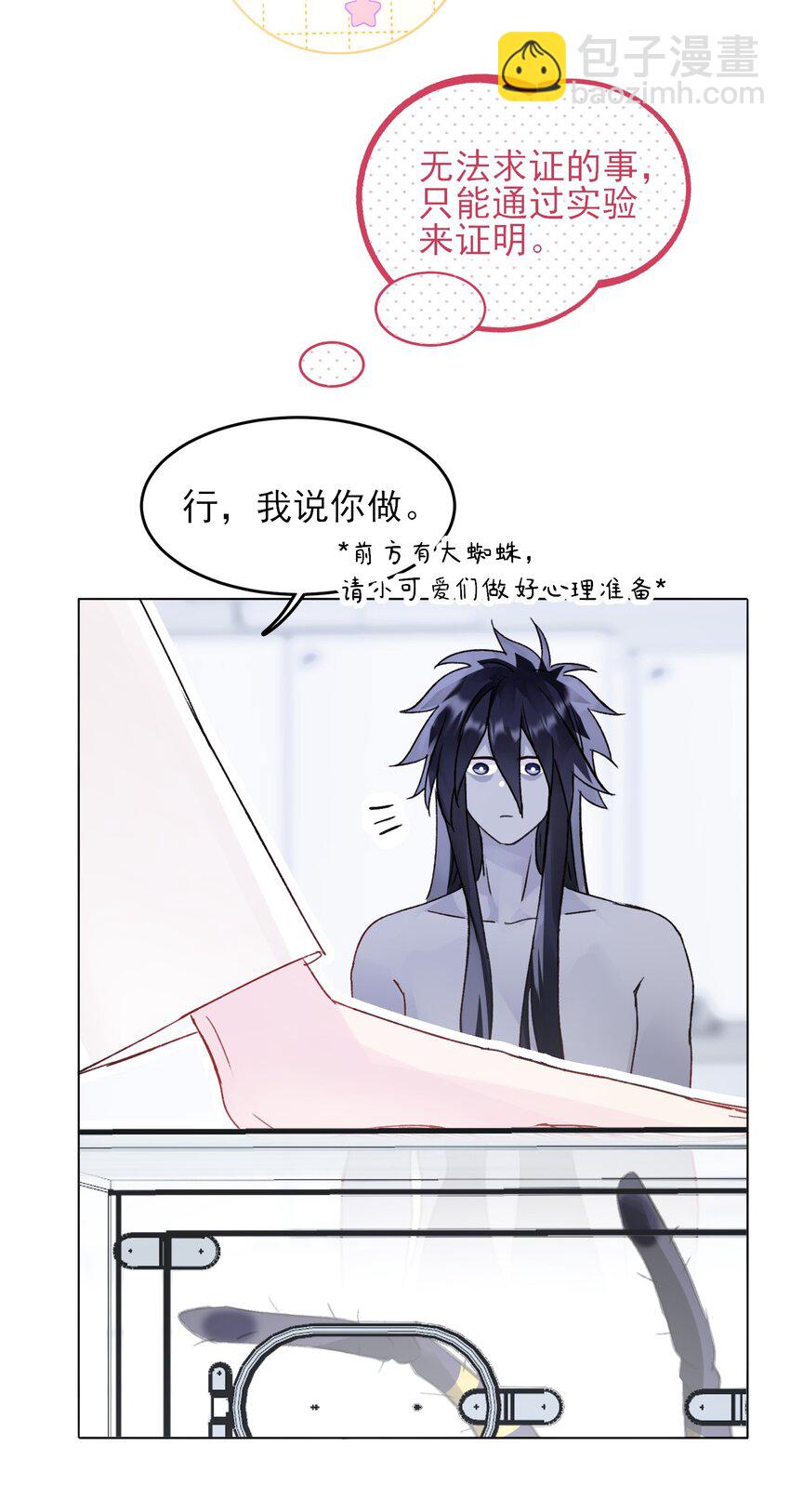 惡人想要搶救一下 - 99 爲什麼 - 3