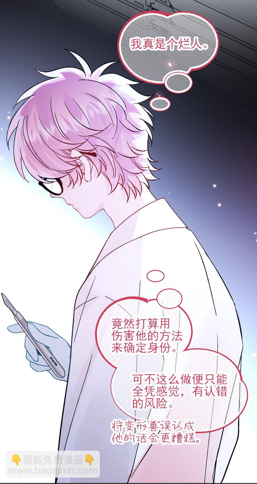 惡人想要搶救一下 - 99 爲什麼 - 6