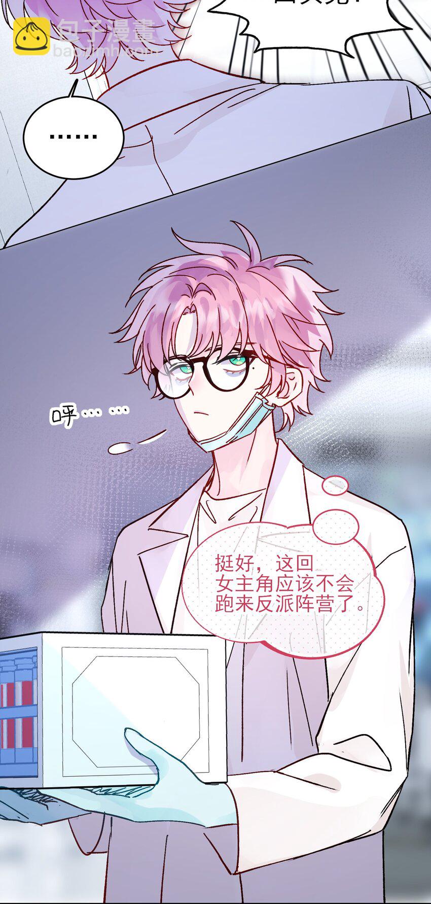 惡人想要搶救一下 - 99 爲什麼 - 3