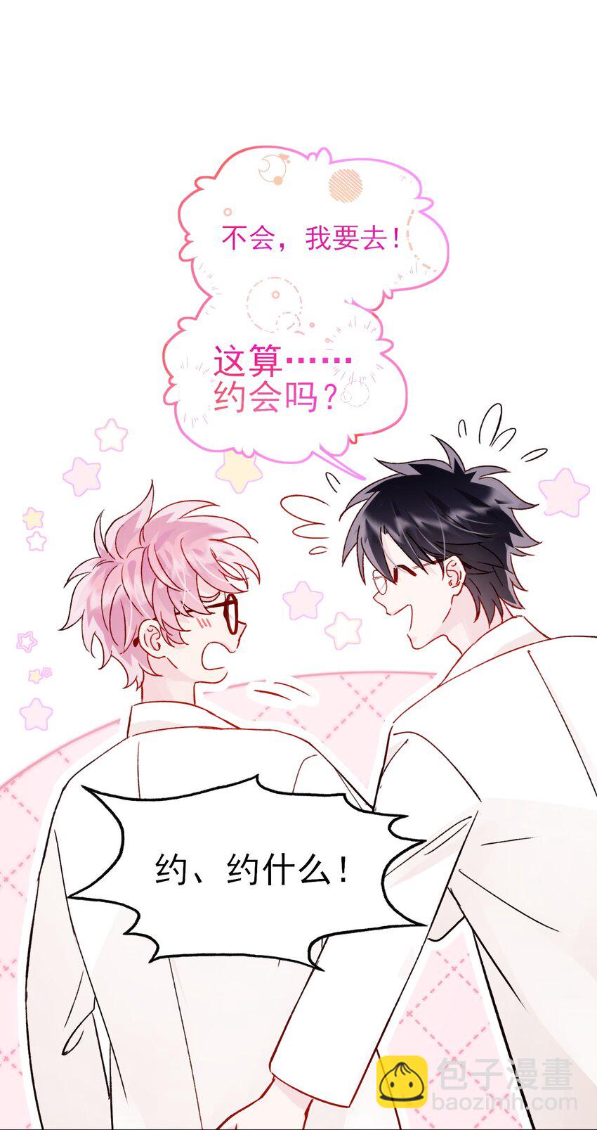 惡人想要搶救一下 - 103 約會 - 6