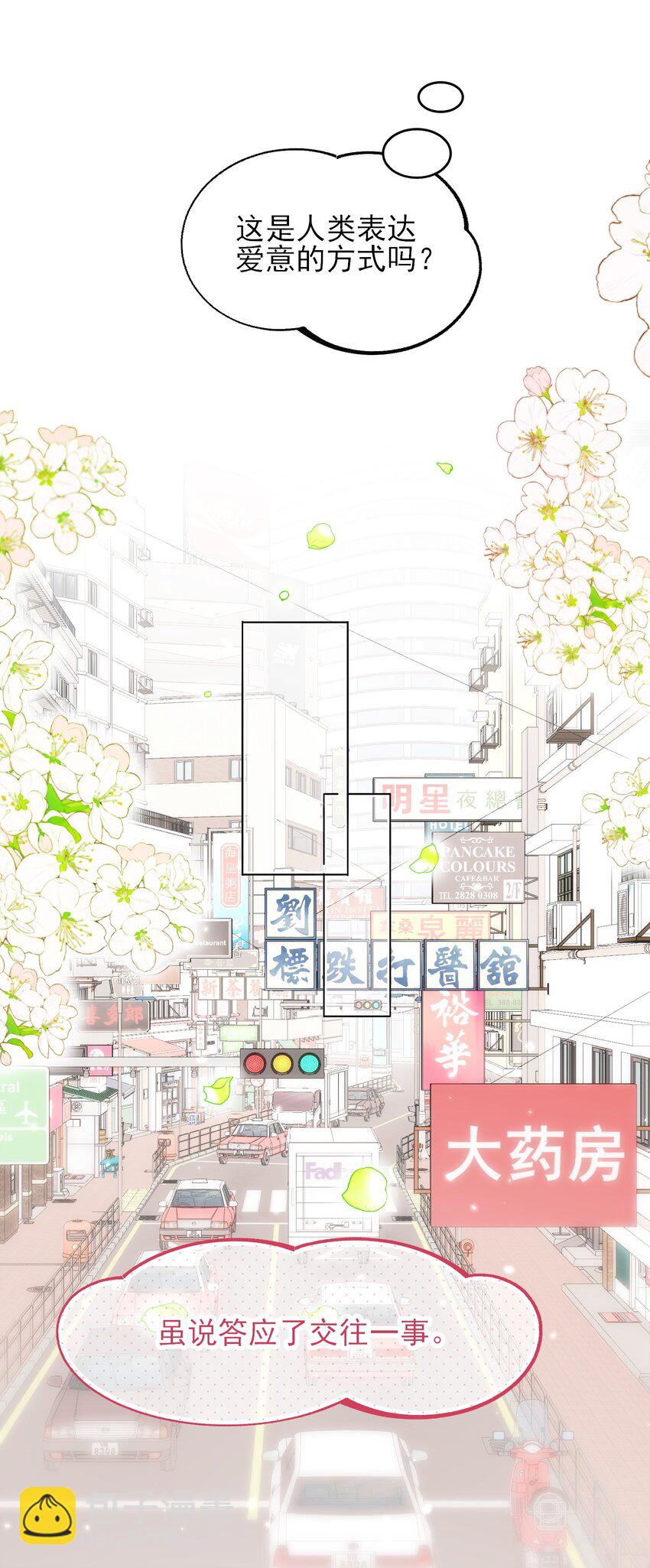 惡人想要搶救一下 - 103 約會 - 3