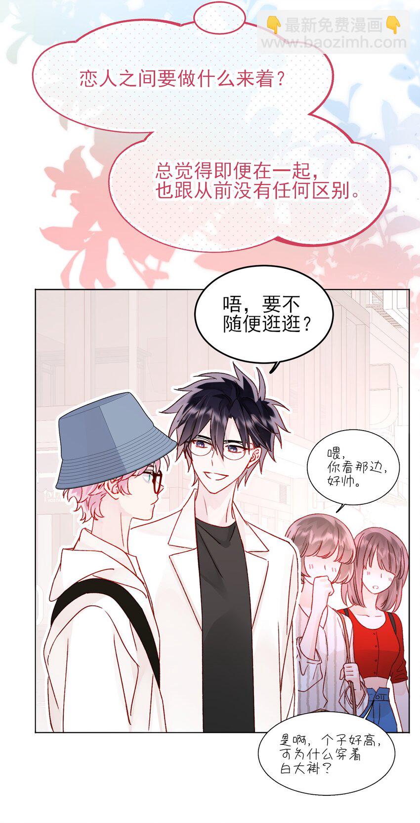 惡人想要搶救一下 - 103 約會 - 6