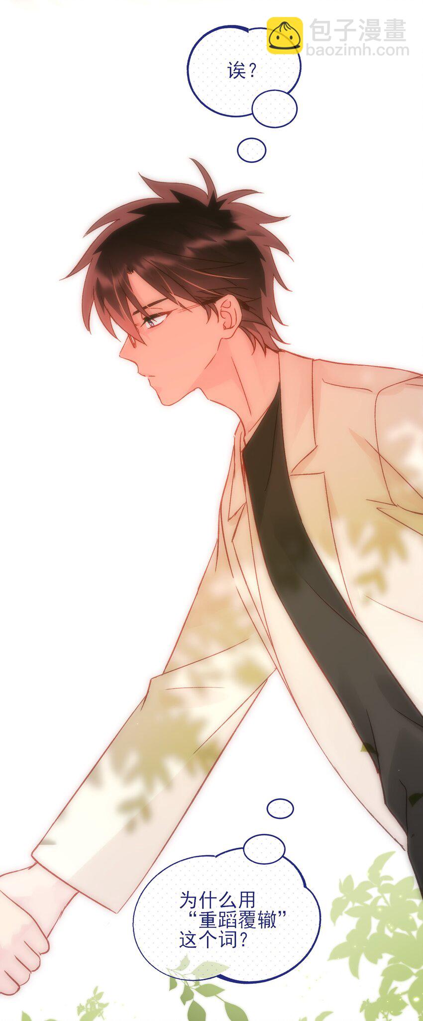 惡人想要搶救一下 - 103 約會 - 7