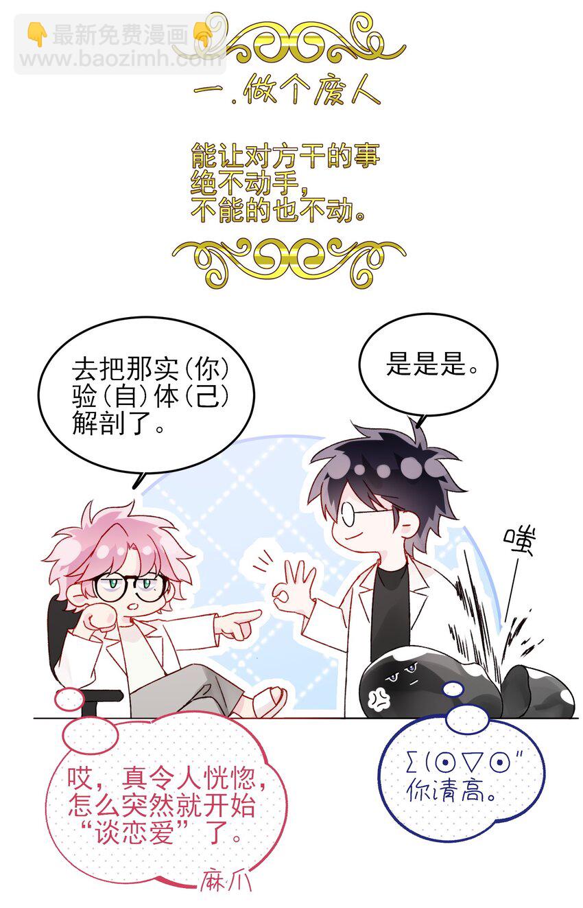 惡人想要搶救一下 - 103 約會 - 3