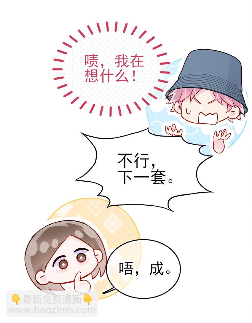 惡人想要搶救一下 - 103 約會 - 6