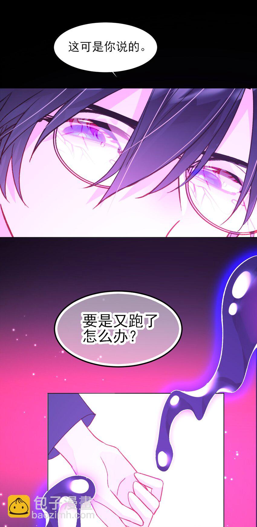 惡人想要搶救一下 - 104 不想放手... - 2