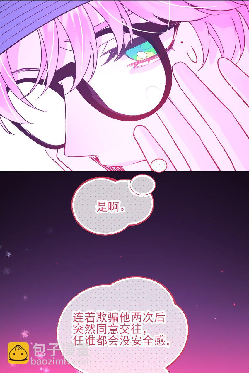 惡人想要搶救一下 - 104 不想放手... - 6