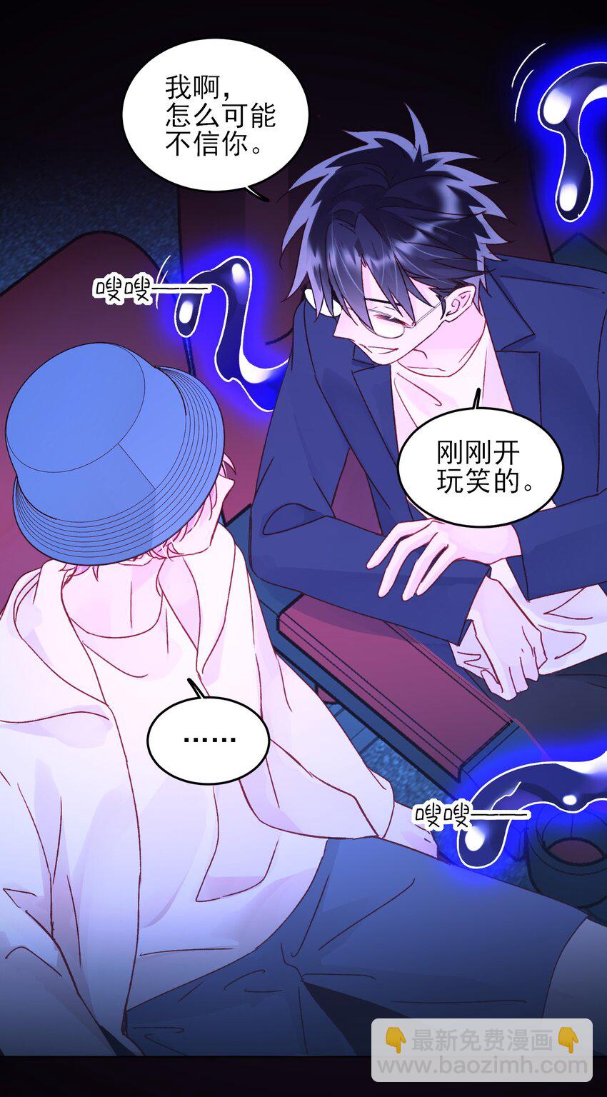 惡人想要搶救一下 - 104 不想放手... - 1