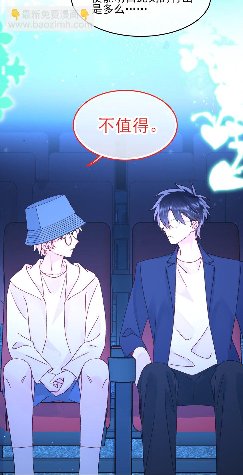 惡人想要搶救一下 - 104 不想放手... - 6