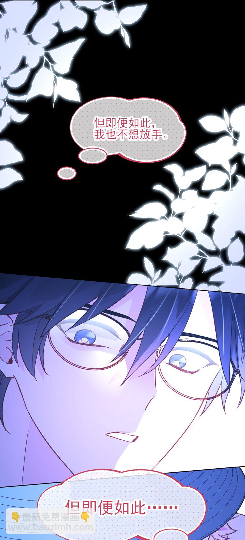 惡人想要搶救一下 - 104 不想放手... - 7