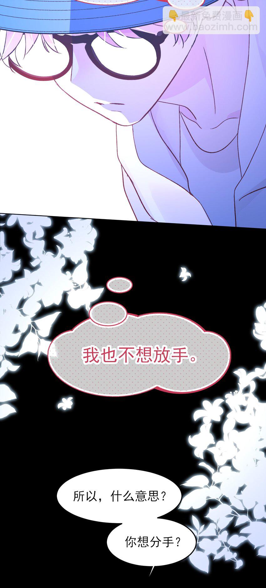 惡人想要搶救一下 - 104 不想放手... - 1