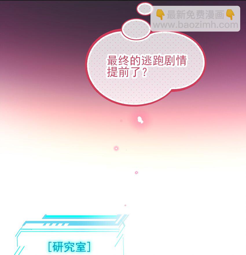 惡人想要搶救一下 - 106 想試試嗎？ - 3