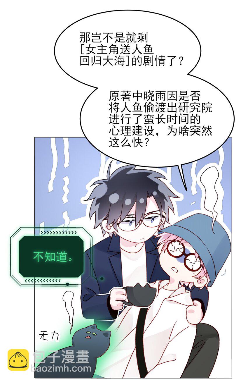 惡人想要搶救一下 - 106 想試試嗎？ - 3