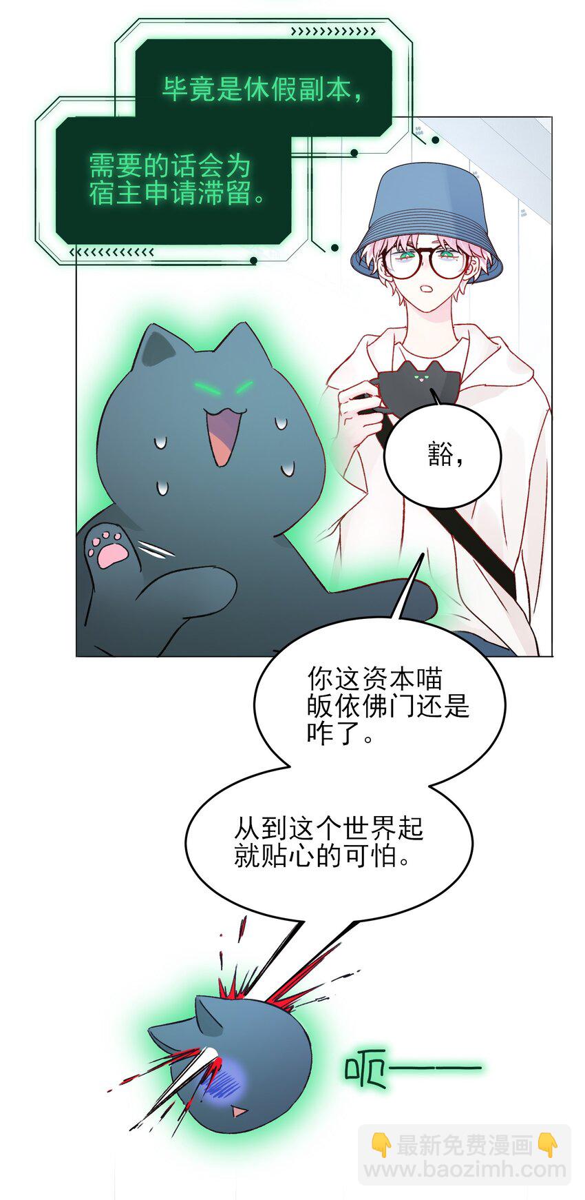 惡人想要搶救一下 - 106 想試試嗎？ - 7