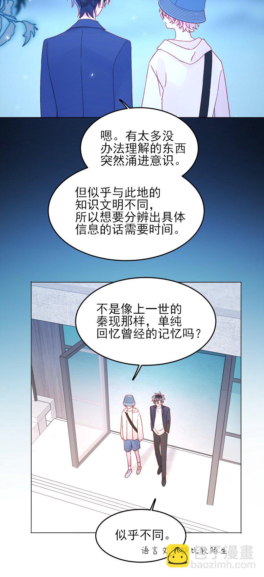 惡人想要搶救一下 - 106 想試試嗎？ - 3