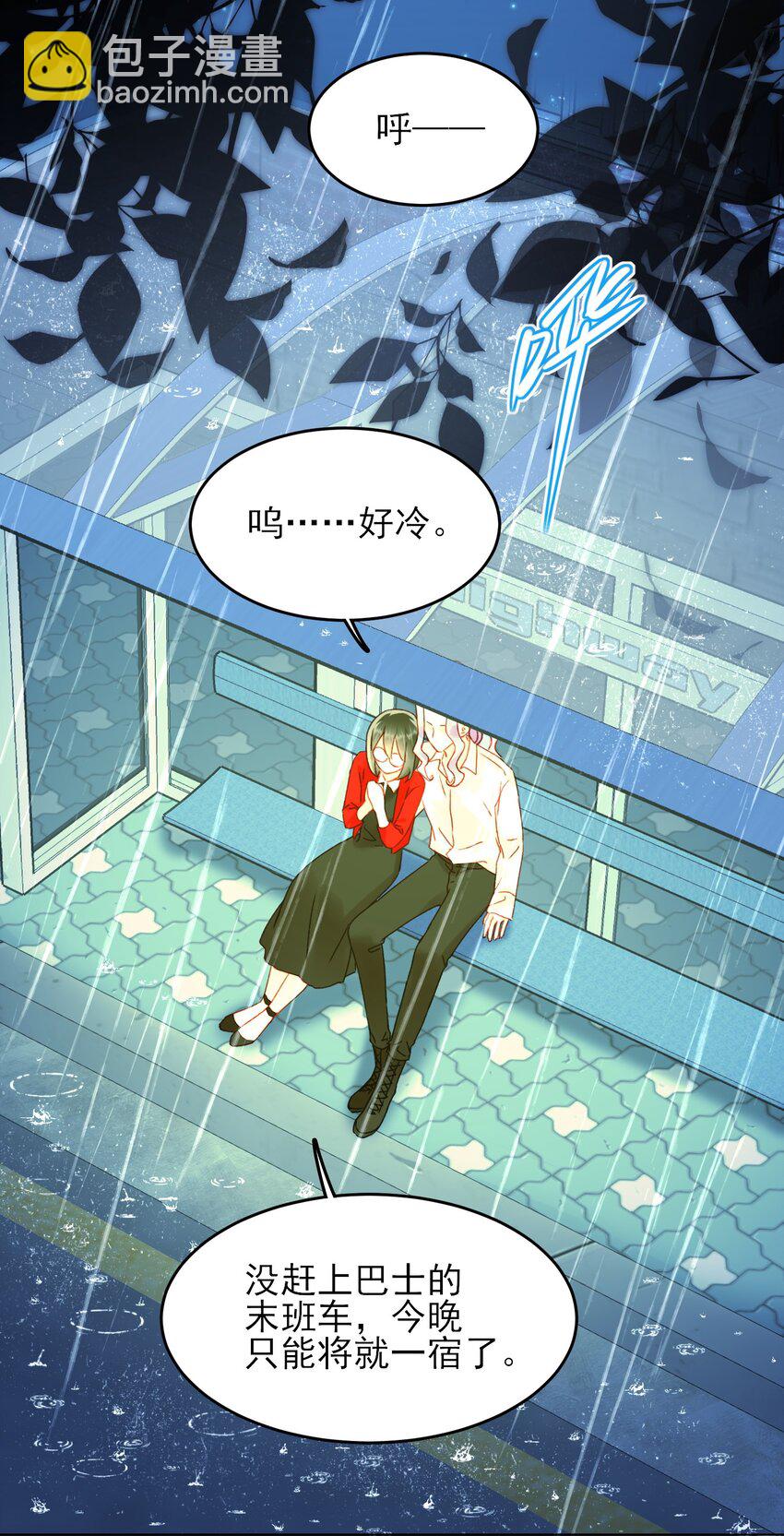 惡人想要搶救一下 - 106 想試試嗎？ - 4