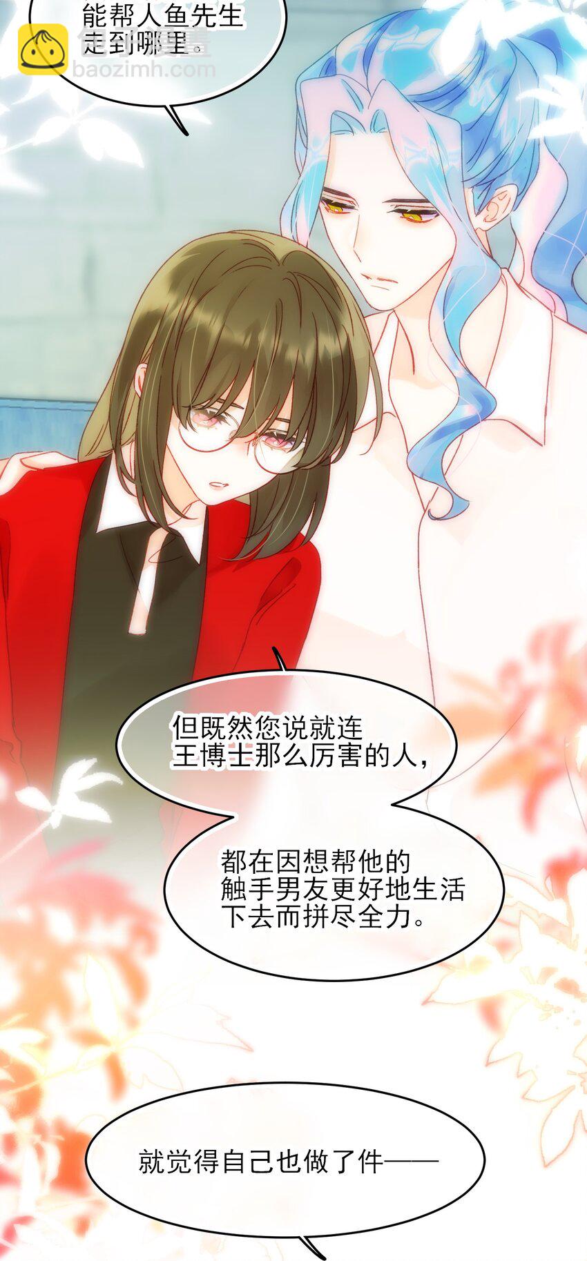 惡人想要搶救一下 - 106 想試試嗎？ - 3