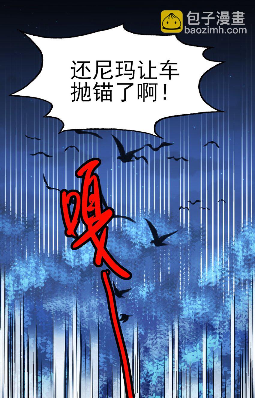 惡人想要搶救一下 - 106 想試試嗎？ - 2
