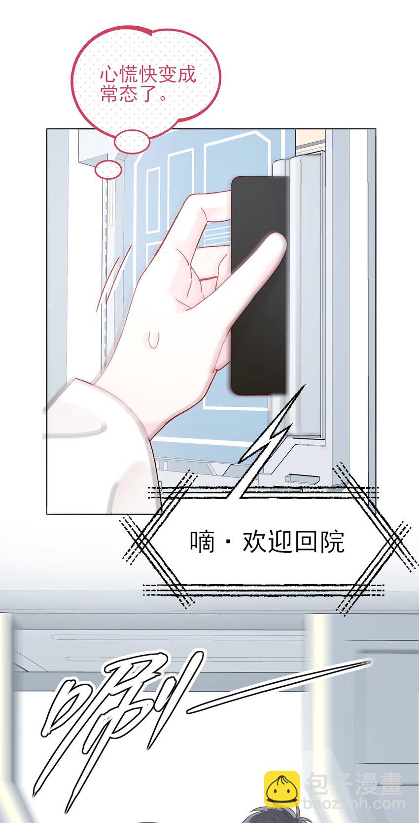 惡人想要搶救一下 - 106 想試試嗎？ - 1