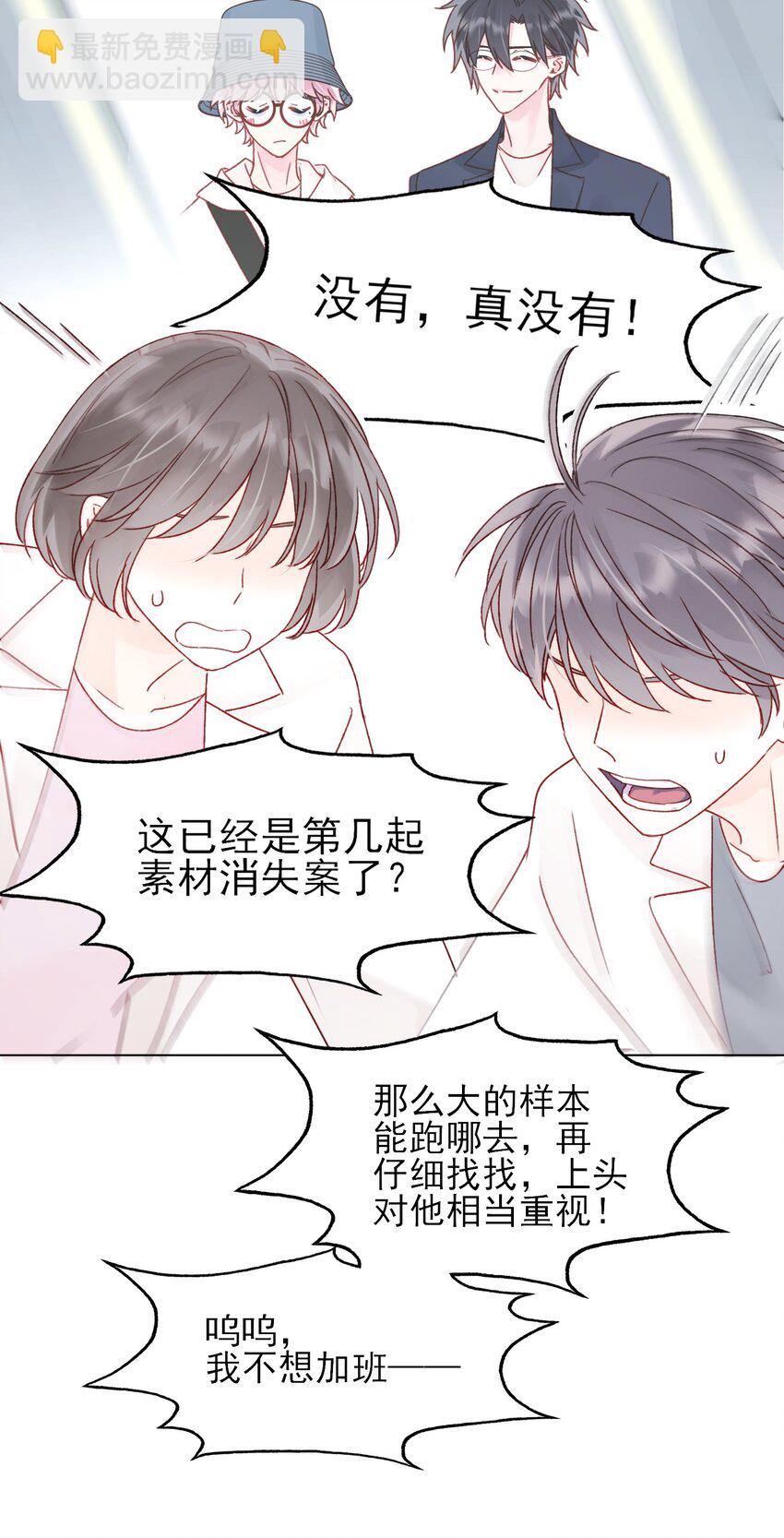惡人想要搶救一下 - 106 想試試嗎？ - 2