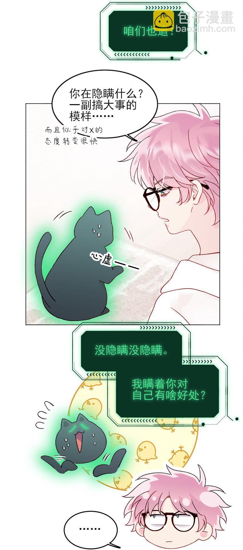 惡人想要搶救一下 - 108 過分！ - 4