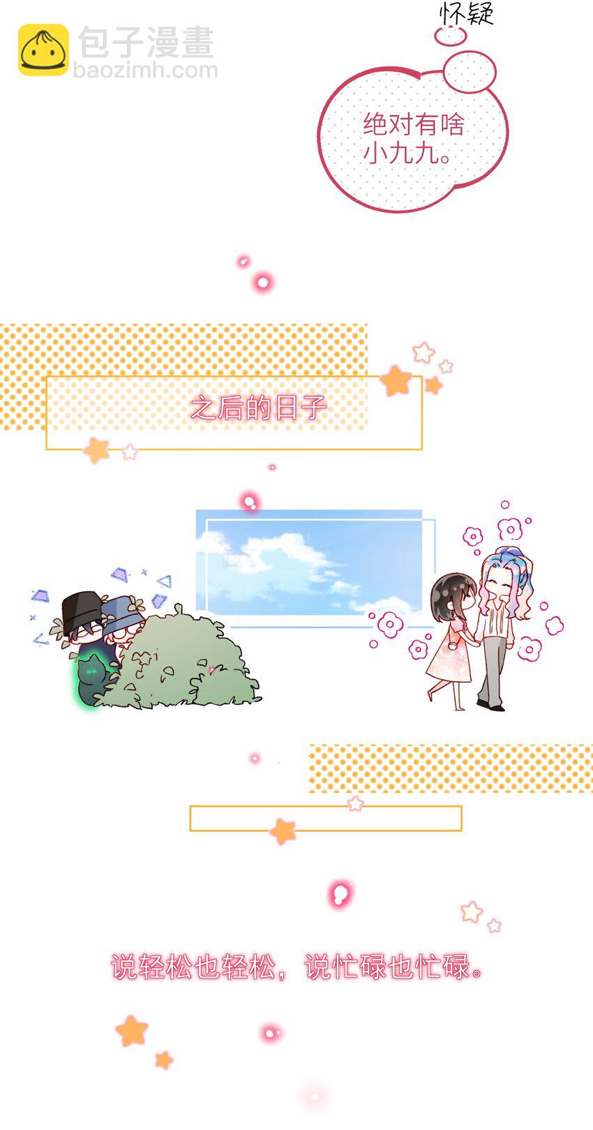 惡人想要搶救一下 - 108 過分！ - 5