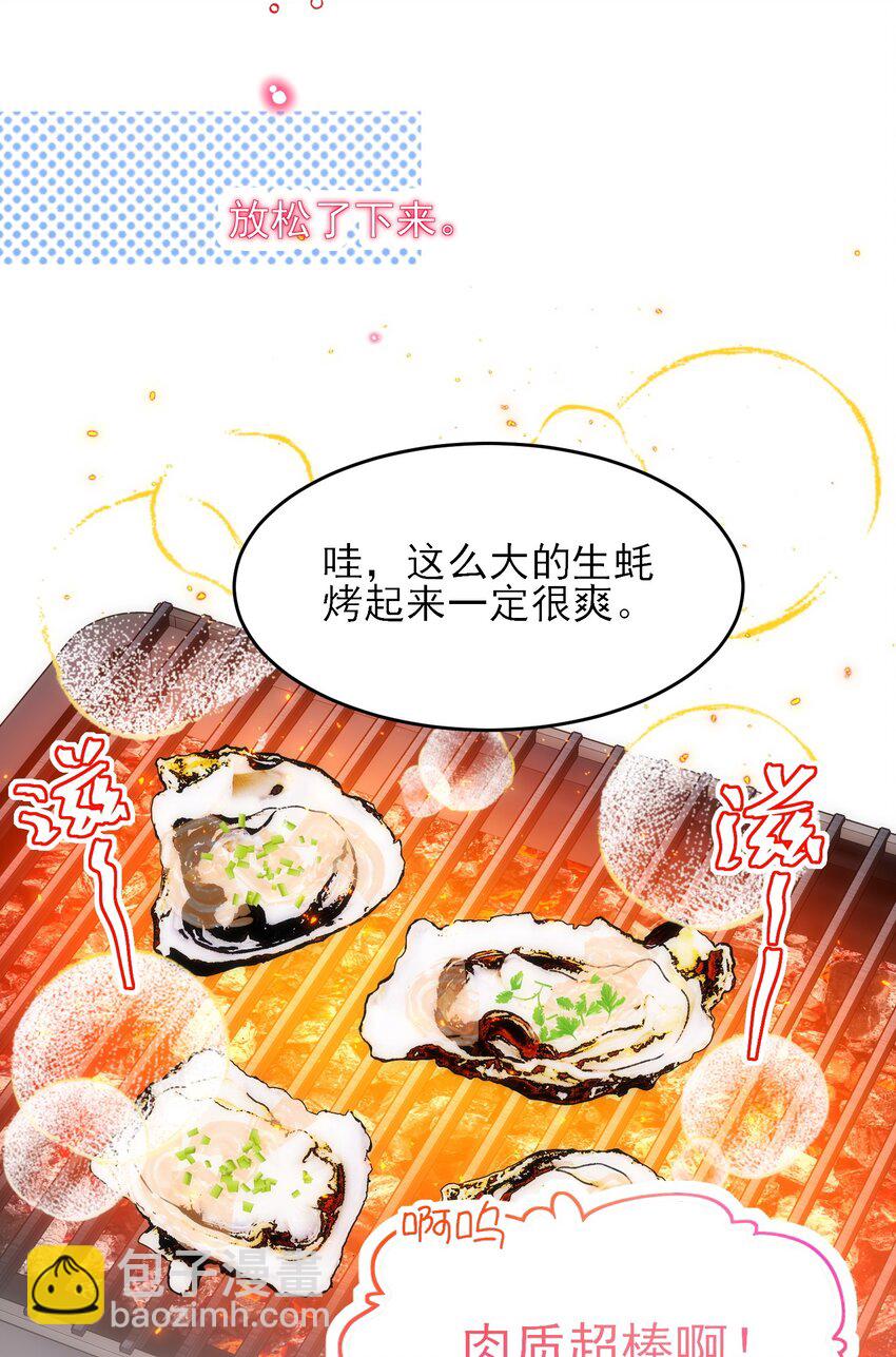 惡人想要搶救一下 - 108 過分！ - 5