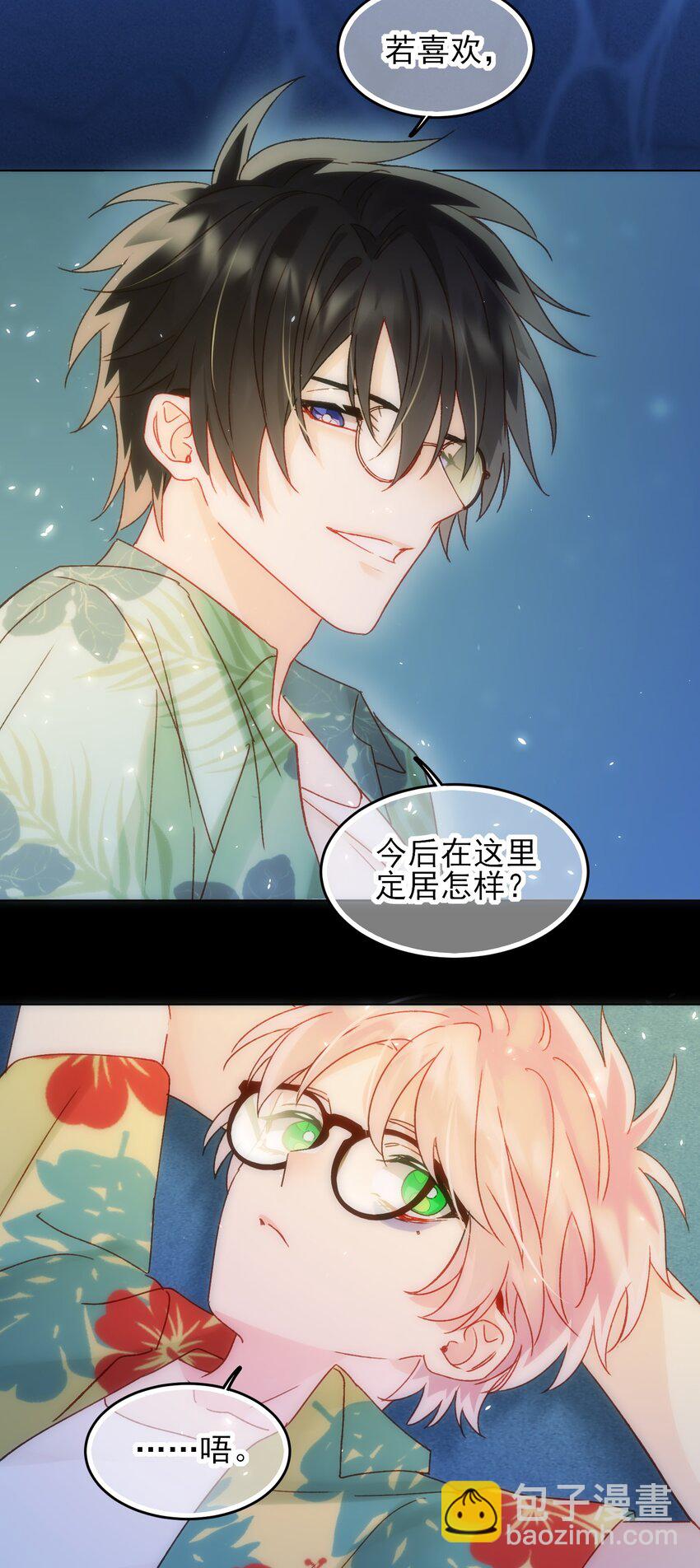 惡人想要搶救一下 - 108 過分！ - 4