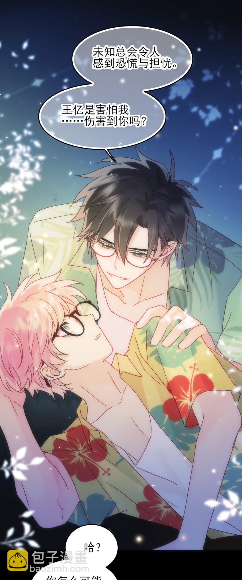 惡人想要搶救一下 - 108 過分！ - 2