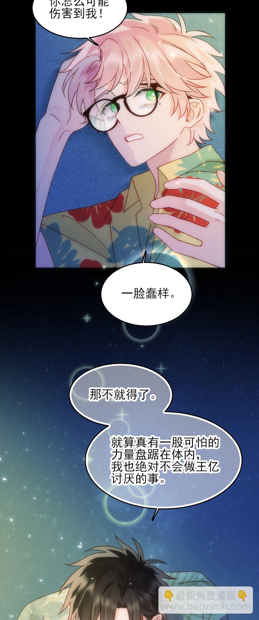 惡人想要搶救一下 - 108 過分！ - 3