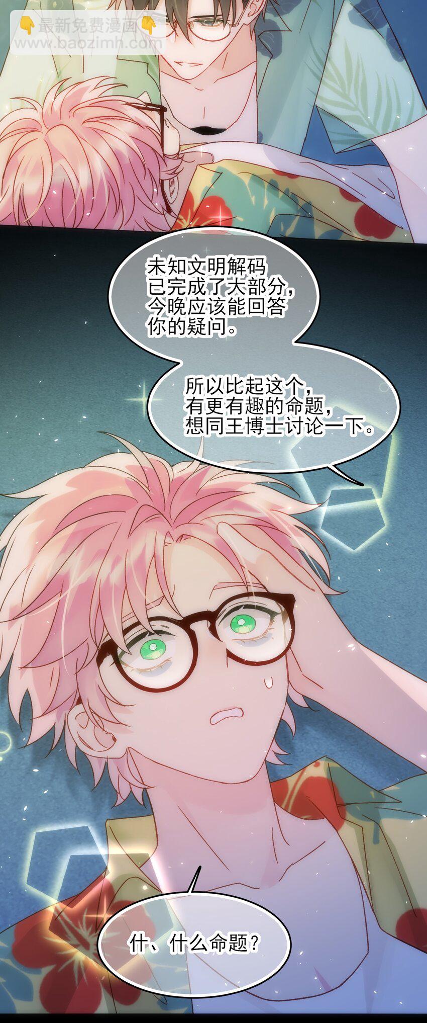 惡人想要搶救一下 - 108 過分！ - 4