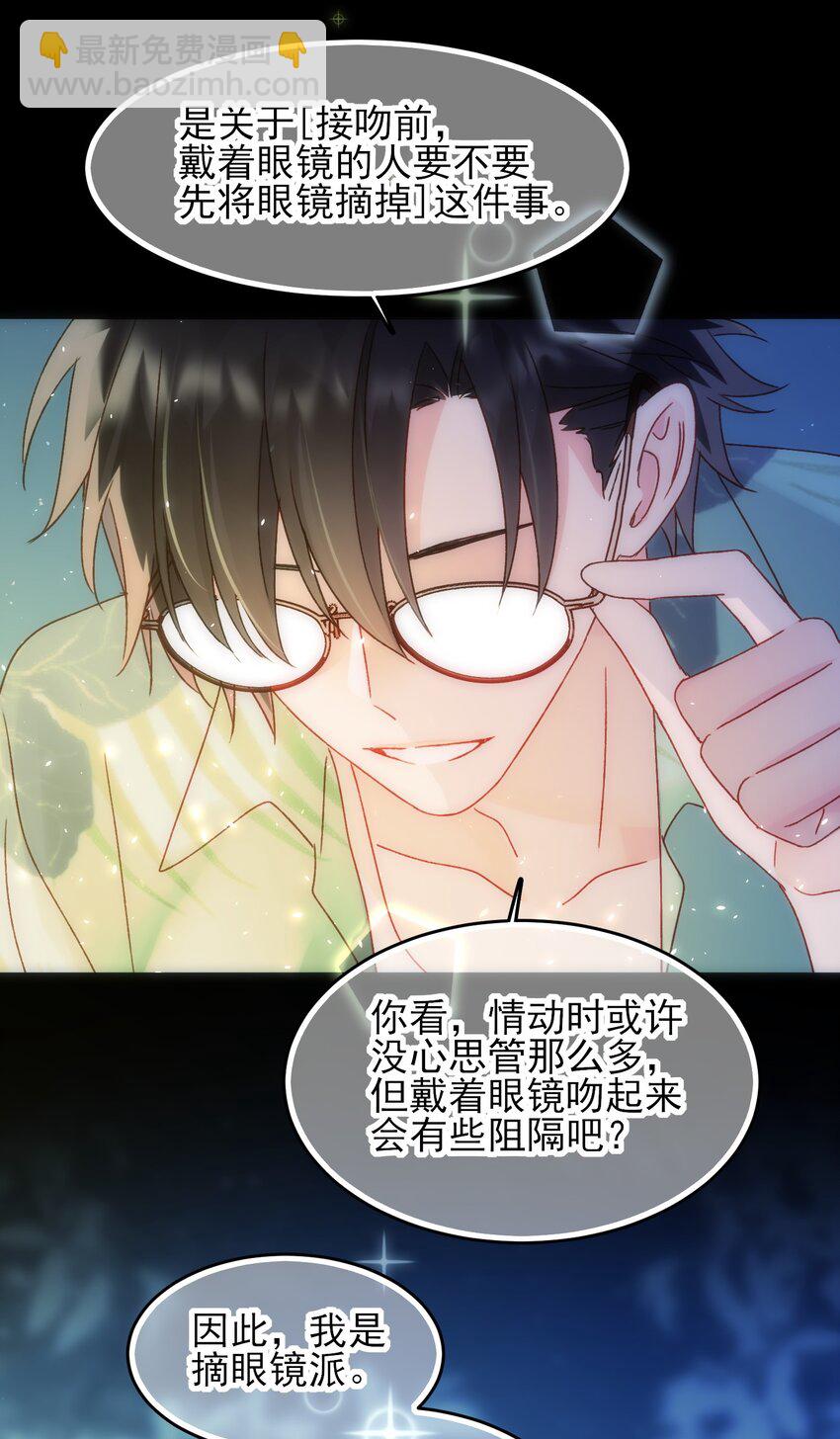 惡人想要搶救一下 - 108 過分！ - 5