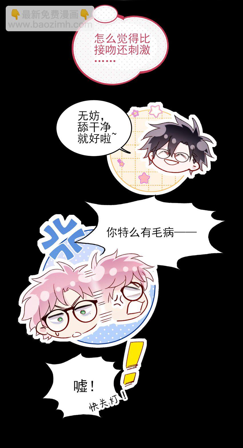 惡人想要搶救一下 - 108 過分！ - 5