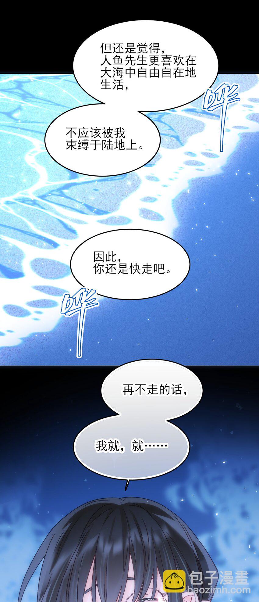 惡人想要搶救一下 - 108 過分！ - 3