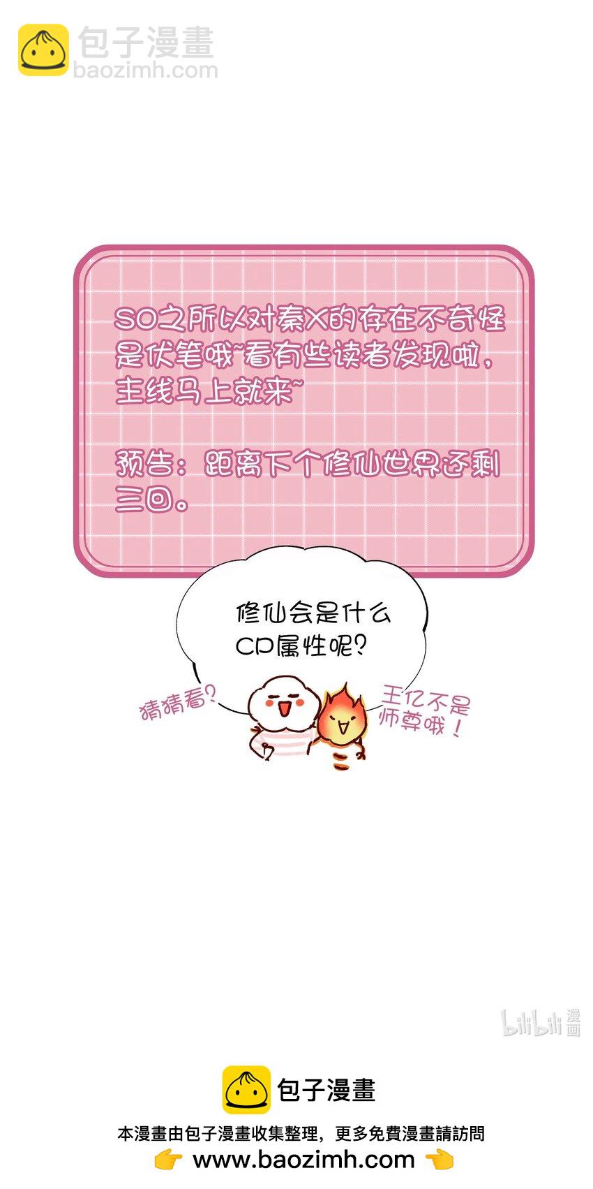 惡人想要搶救一下 - 108 過分！ - 5