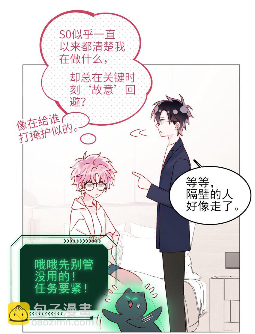 惡人想要搶救一下 - 108 過分！ - 3