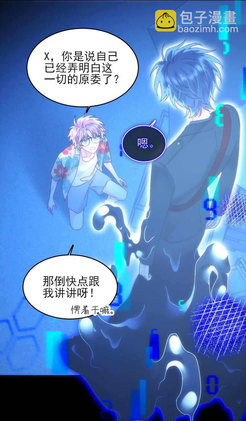 惡人想要搶救一下 - 110 一定要……在一起 - 4