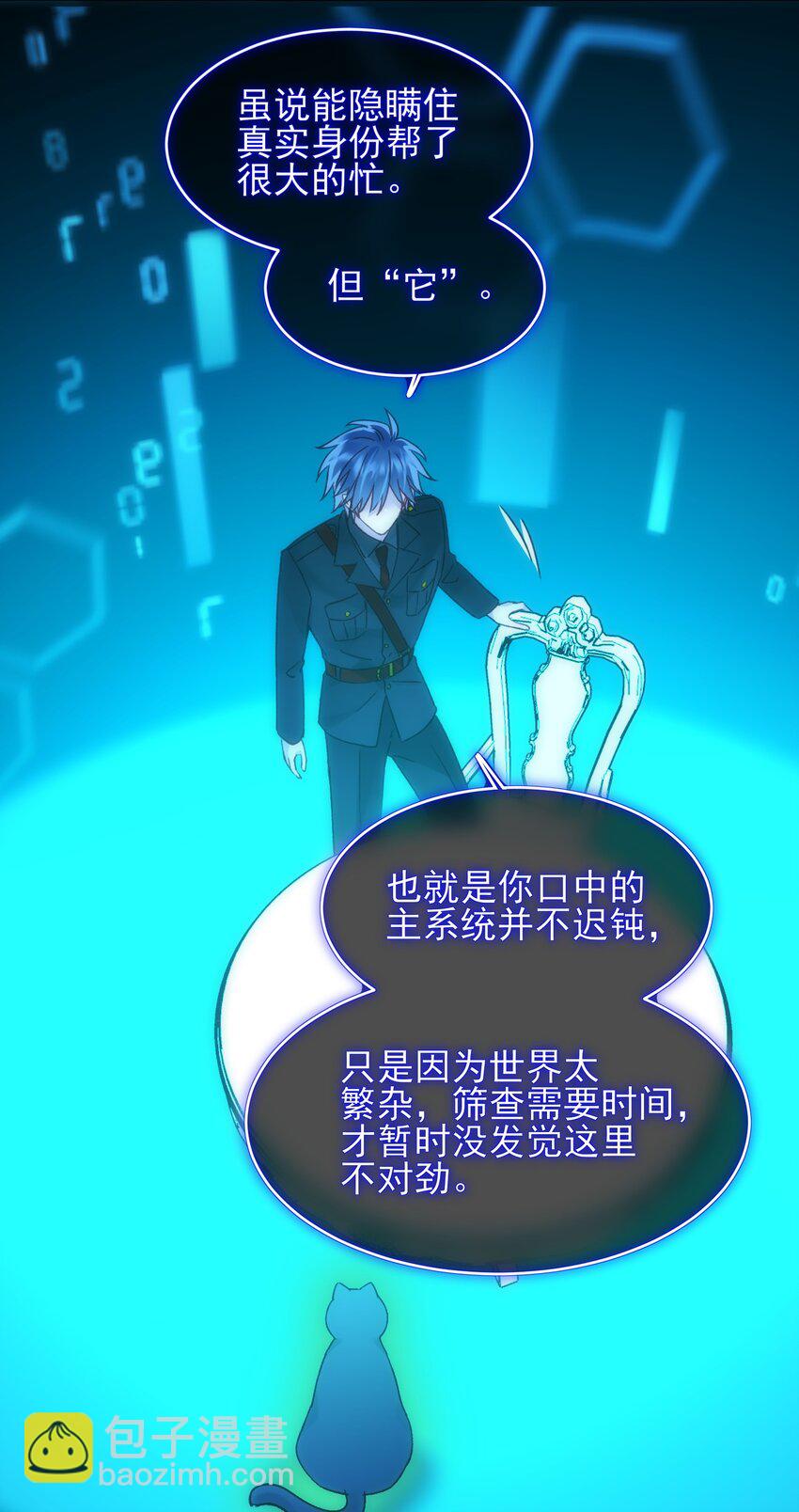 惡人想要搶救一下 - 110 一定要……在一起 - 6