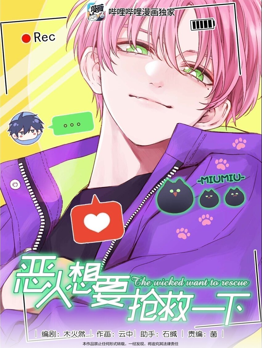 惡人想要搶救一下 - 112 有貓貓！ - 1