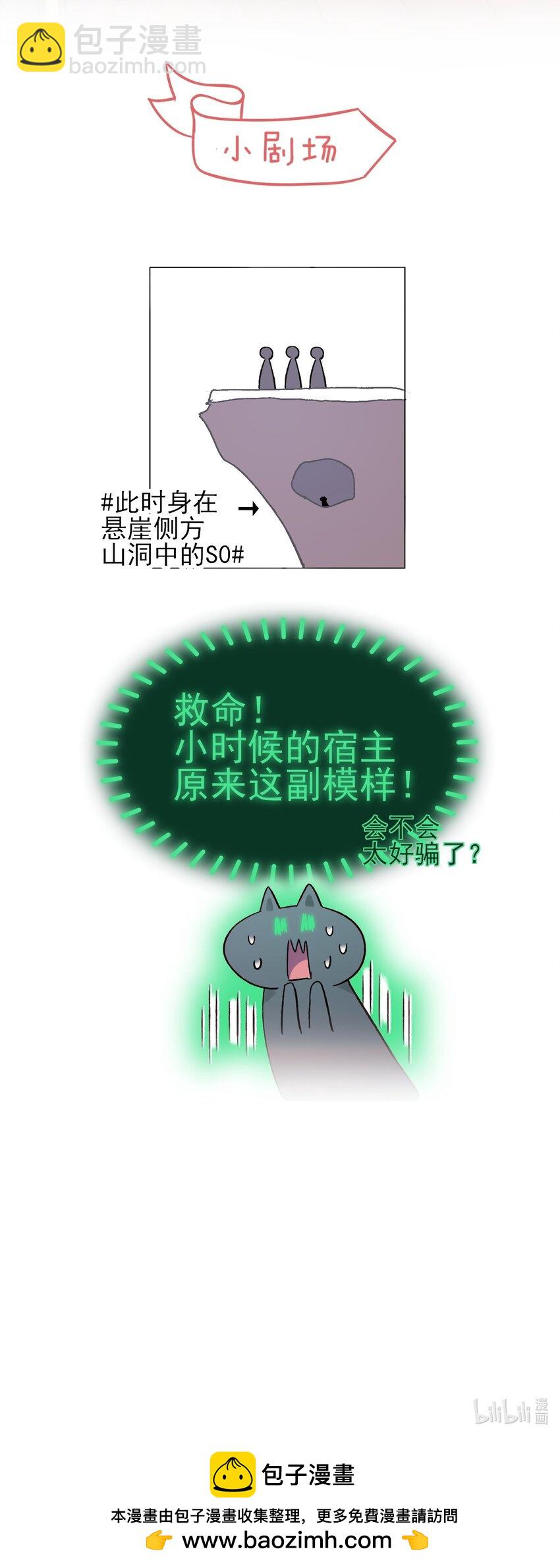 惡人想要搶救一下 - 112 有貓貓！ - 5