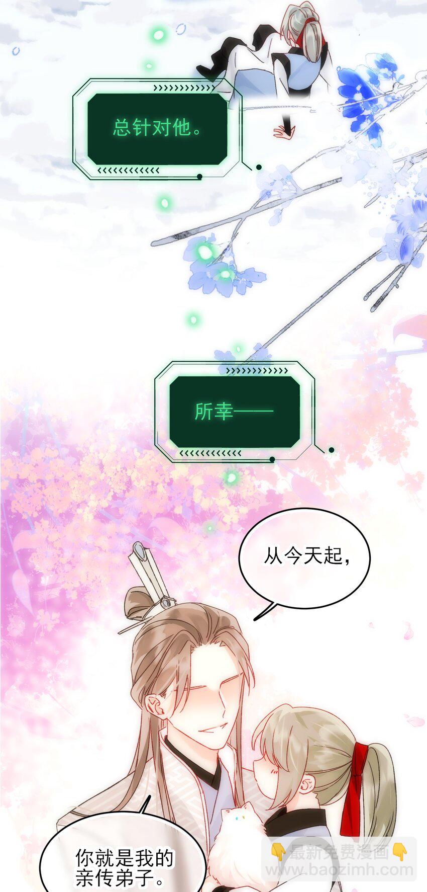 惡人想要搶救一下 - 112 有貓貓！ - 6