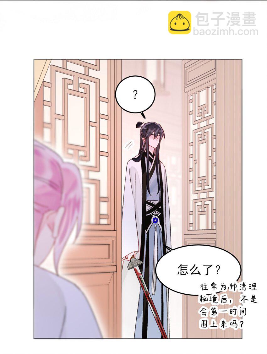 惡人想要搶救一下 - 114 似曾相識 - 1