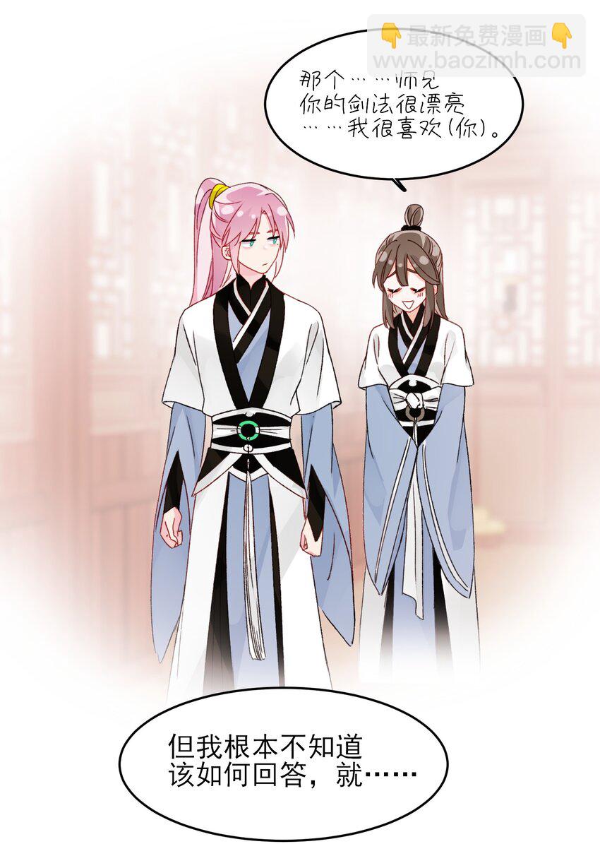 惡人想要搶救一下 - 114 似曾相識 - 5