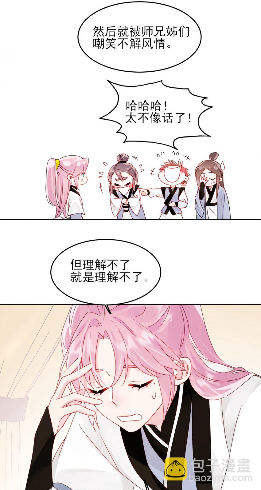 惡人想要搶救一下 - 114 似曾相識 - 1