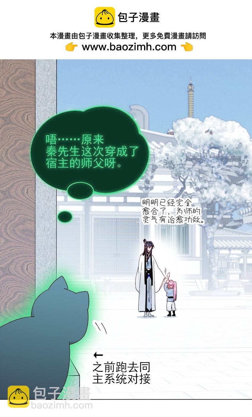 惡人想要搶救一下 - 114 似曾相識 - 2