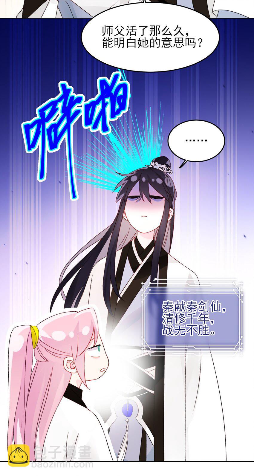 惡人想要搶救一下 - 114 似曾相識 - 2