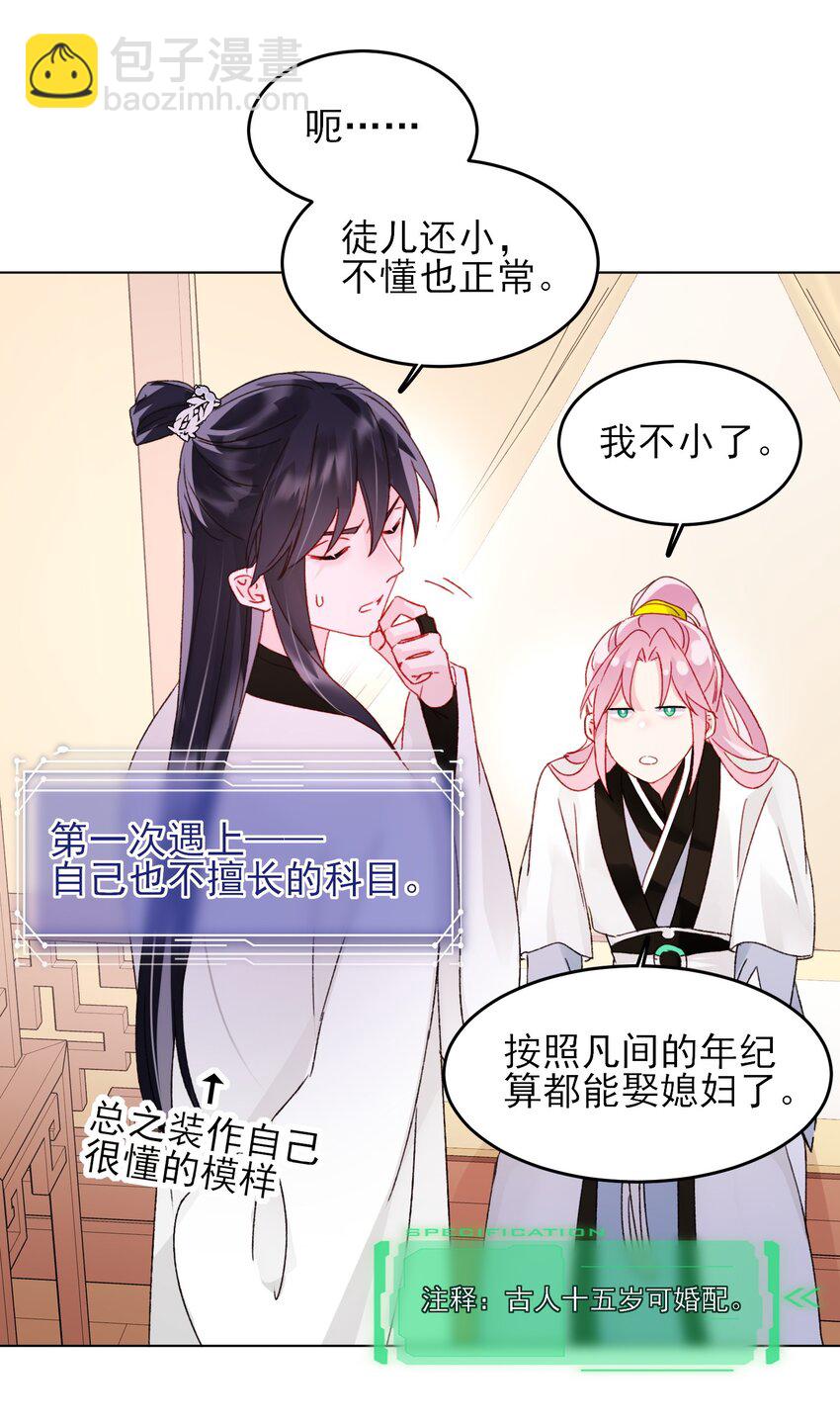 惡人想要搶救一下 - 114 似曾相識 - 3