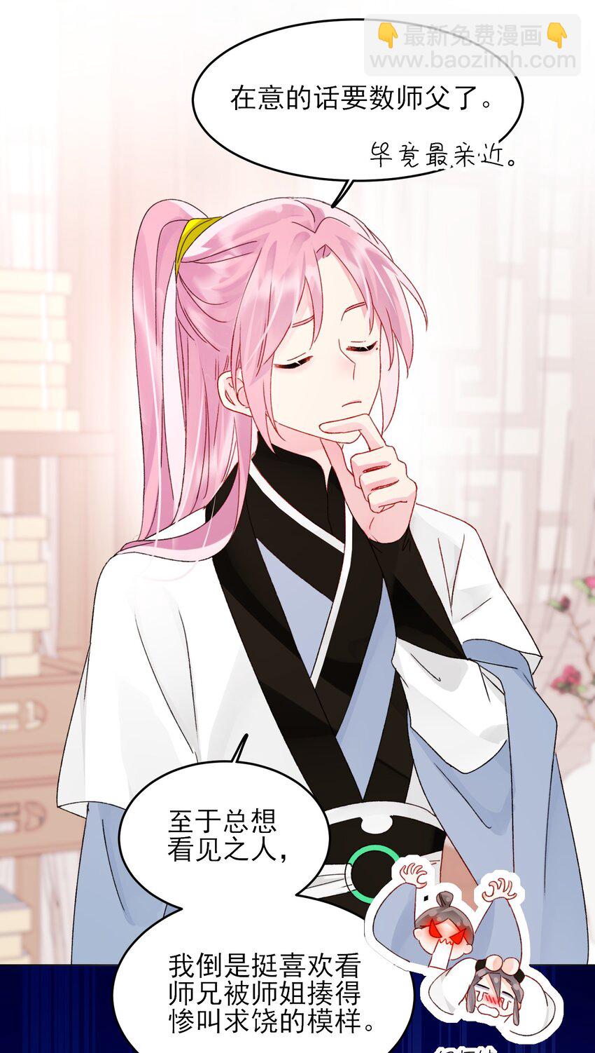 惡人想要搶救一下 - 114 似曾相識 - 5