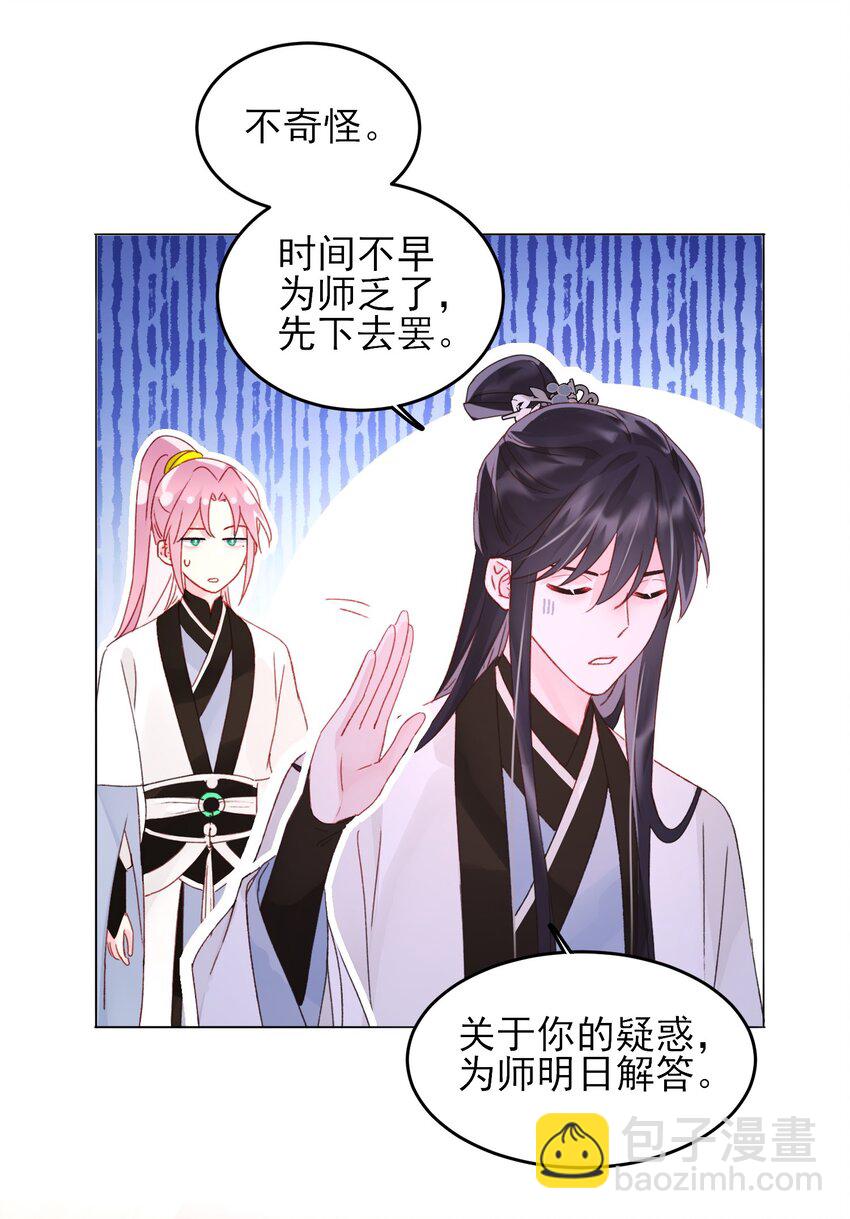 惡人想要搶救一下 - 114 似曾相識 - 2